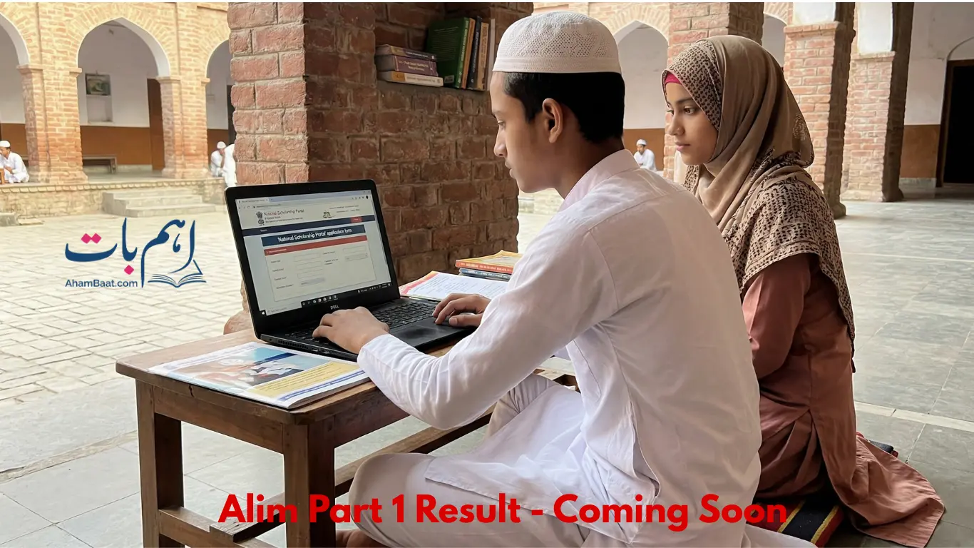 عنوان (Title): MMHAPU Alim Part 2 Urdu Result 2025 (Regular) – رزلٹ کب آئے گا؟ (Coming Soon)