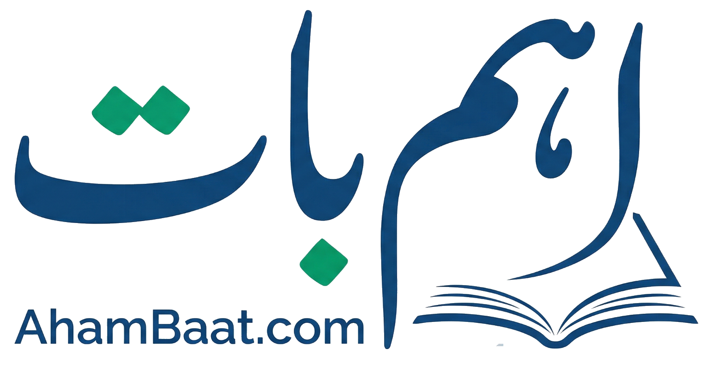 Aham Baat