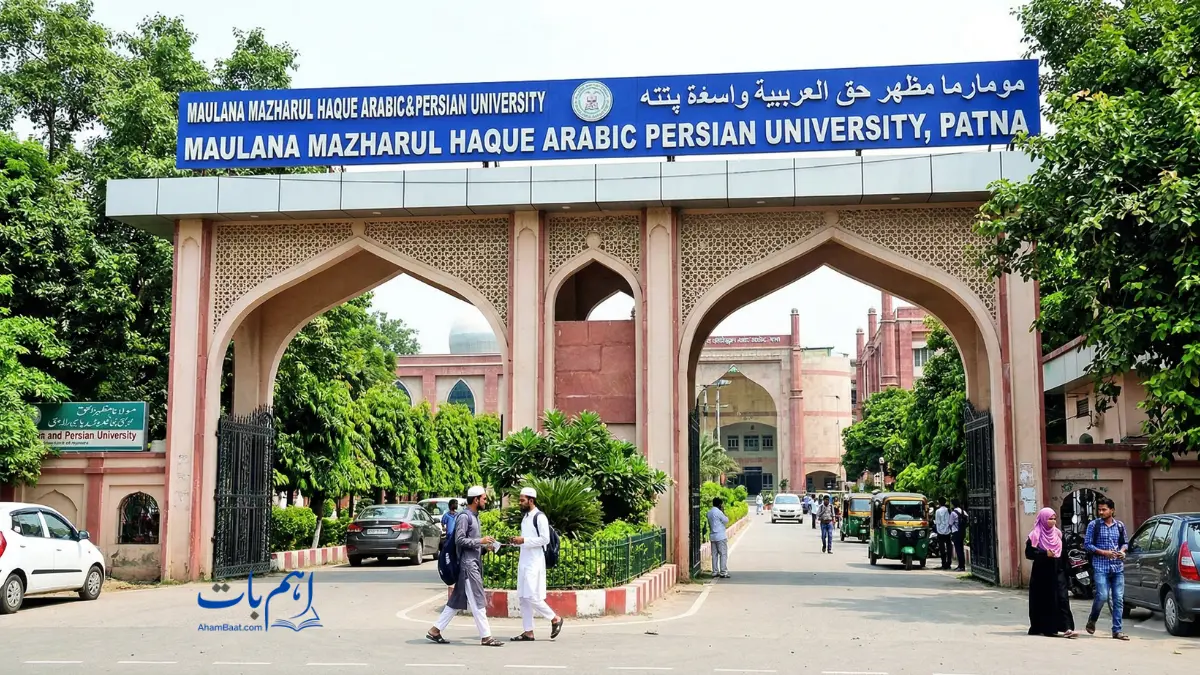 MMHAPU B.Ed Scrutiny Result 2025 Maulana Mazharul Haque Arabic Persian University Patna مین دروازہ